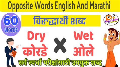 Opposite Words In Marathi And Englishantonym Words विरुद्धार्थी