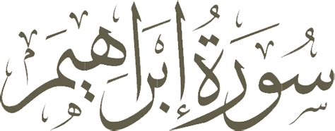 Al Quran 1434 Surah Ibrahim Ayah 34 English Translation Quran