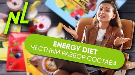 Калорийность коктейлей энерджи диет