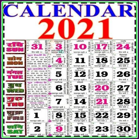 So 2021 might be good time for stockmarkets that. 2021 Calendar - Hindi Calendar 2021 With Festival for ...