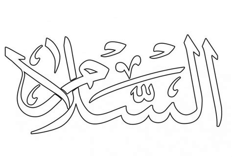 50 gambar kaligrafi asmaul husna terindah kabar santri. 30+ Ide Keren Gambar Kaligrafi Asmaul Husna Ar Rahman ...