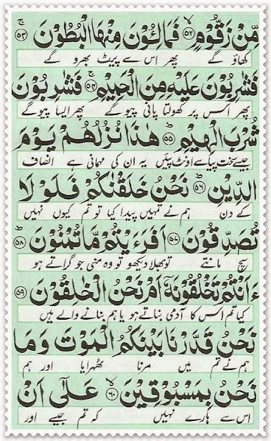 Surah Waqiah Read Holy Quran Online