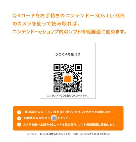 The 3ds has made it easier to share your mii creations with the qr scan. 3DS:「うごくメモ帳3D」配信開始、QRコード公開!!!\(^o^)／ - 【任】者のDS情報屋