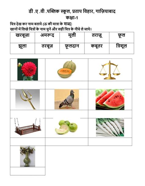 Hindi Bade U Ki Matra Interactive Worksheet Hindi Worksheets 1st