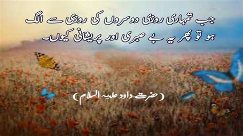 Islamic Quotes In Urdu Urdu Quotes Aqwal E Zareen Aqwal E Zareen