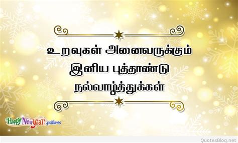 Happy New Year In Tamil Images Wishes Quotes Sms New Year Wishes