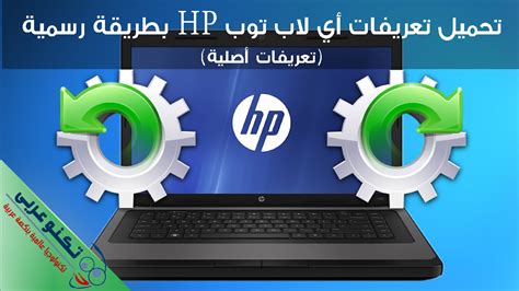 تحميل العاب كمبيوتر من ميديا فاير. تحميل تعريفات أي لاب توب HP بطريقة رسمية - تكنو عربي