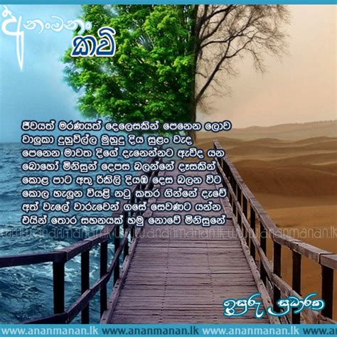 Sinhala Poem Jeewithayath Maranayath By Isuru Sudaraka ~ Sinhala Kavi