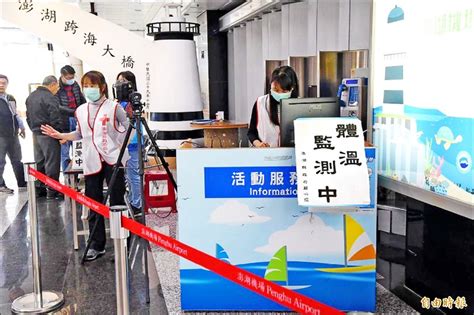 基隆市 臺北市 新北市 桃園市 新竹市 新竹縣 苗栗縣 臺中市 彰化縣 南投縣 雲林縣 嘉義市 嘉義縣 臺南市 高雄市 屏東縣 臺東縣 花蓮縣 宜蘭縣 澎湖縣 金門縣. 澎湖機場撤熱像儀 民眾憂心 - 生活 - 自由時報電子報