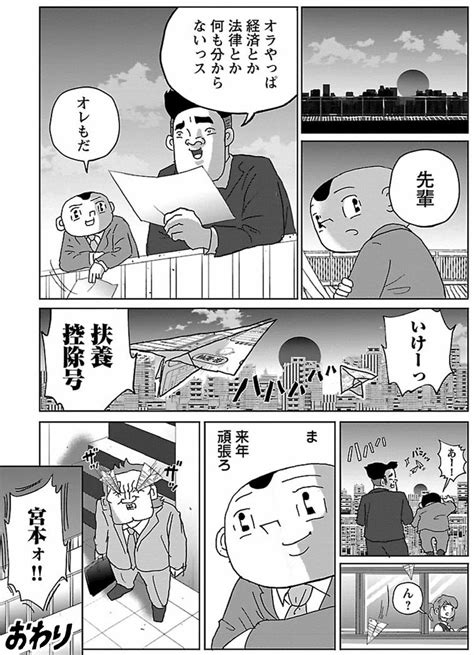 みやびあーつ on twitter rt surrender h 漫画「年末調整意味不明」 明日クビになりそう