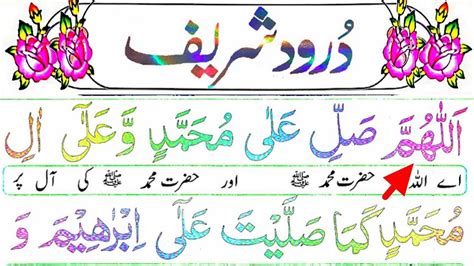 Durood E Ibrahim Full Hd Arabic Text Durood Sharif With Urdu