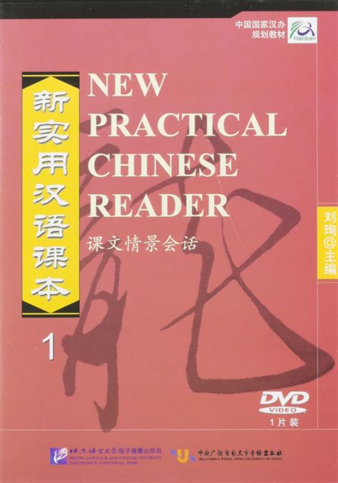 New Practical Chinese Reader Audio