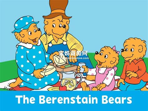 《the berenstain bears》小熊一族英文版 第一季 [全5集][英语][480p][mp4] 宝妈资源网