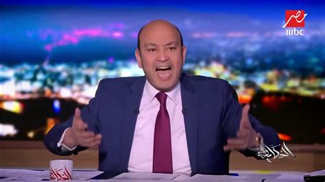 برنامج جديد يطل من خلاله الإعلامي الكبير عمرو أديب على جمهوره، يقدم في كل حلقة فقرات سياسية واجتماعية واقتصادية وفنية متنوعة. ‫عمرو اديب منفعلاً : "أبو تريكة" ليس الفضل في فوزنا بتنظيم ...