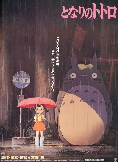 My Neighbor Totoro 1988 Totoro Poster Totoro Movie Studio Ghibli