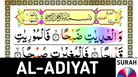 Quran 100 Surah Al Aadiyaat The Courser Surah Al Aadiyaat Full