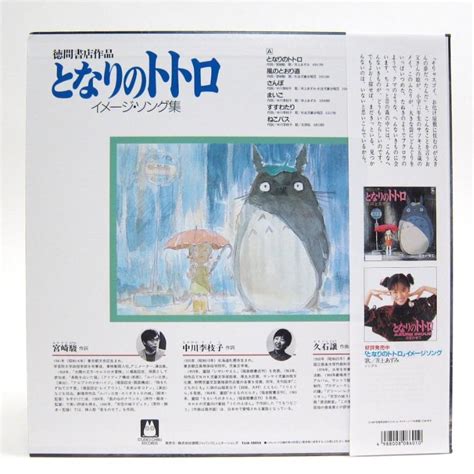 Vinyl My Neighbor Totoro Joe Hisaishi Movie Soundtrack Lp Set