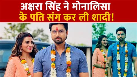 Bhojpuri Actress Akshara Singh Married Monalisa Husband Vikrant Video Viral Akshara Singh