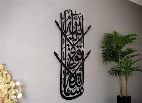 Mashallah La Hawla Wala Quwwata Illa Billah Metal Islamic Wall Art