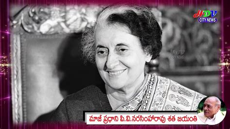 He was also an accidental chief minister of andhra pradesh. PV NARASIMHA RAO JAYANTHI - YouTube