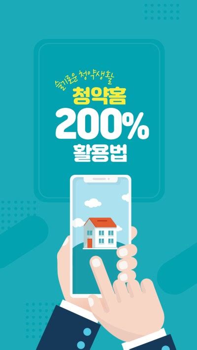일반적인 상식으로 쉽지 않은 것이 주택구매이기. 청약홈 200% 활용법 : 네이버 포스트