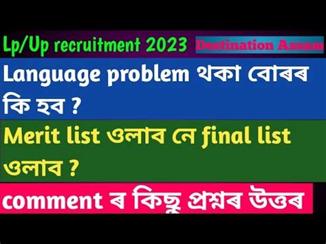 Assam Tet Lp Up Merit List 2023 Tet Language Problem YouTube
