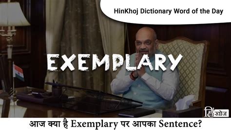 Exemplary In Hindi Hinkhoj Dictionary Youtube