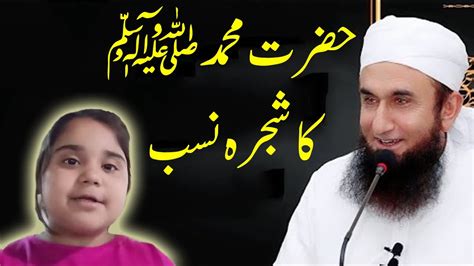 Hazrat Muhammad SAW Ka Shajra E Nasab Molana Tariq Jameel 5 May
