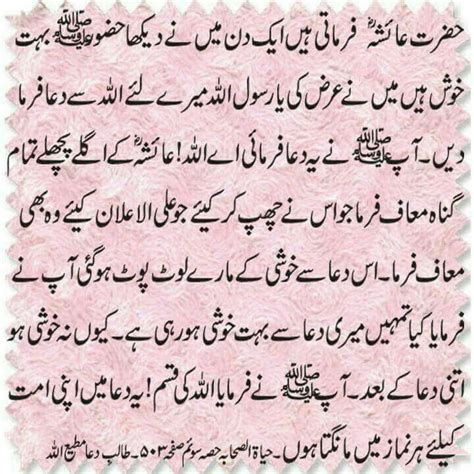 Hazrat Muhammad And Hazrat Ayesha Love In Urdu
