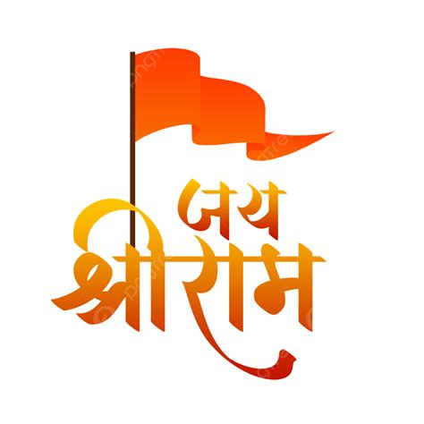 Hindu Flag Hindu Flag Png Jai Shree Ram Flag Jai Shree Ram Flag Png Jai
