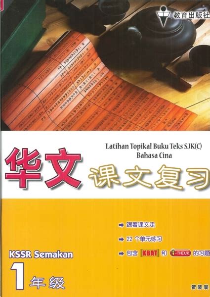 Share photos and videos, send messages and get updates. (EPH)LATIHAN TOPIKAL BUKU TEKS SJK(C)BAHASA CINA TAHUN 1 ...