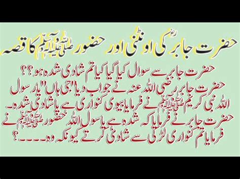 Hazrat Muhammad Saw Aur Hazrat Jabir R A Ka Waqia Islamic Story My