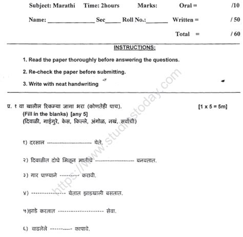 Cbse Class 4 Marathi Sample Paper Set D