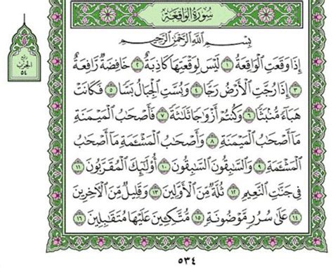 Fadhilah membaca surat al waqiah untuk memperlancar rezeki. Doa Selepas Membaca Surah Al-Waqiah | genkimomma.my