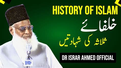 History Of Islam Dr Israr Ahmed Official