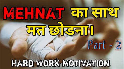 Mehnathard Work Motivational Video In Hindi By Alj In 2020 Part