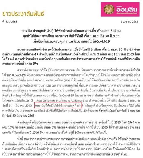 ทำความเข้าใจเงื่อนไขและวิธีการเข้าร่วมโครงการ พักหนี้ 6 เดือนสำหรับลูกค้าสินเชื่อ ออมสิน กลุ่ม smes ท่องเที่ยว อาทิ โรงแรม รีสอร์ต เกสต์. เฉลยแล้ว พักชำระหนี้ทั้งเงินต้นและดอกเบี้ย จริง ๆ แล้ว ...