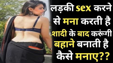 Gf Ko Sex Ke Liye Kaise Manaye Girlfriend Ko Sex Ke Liye Kaise Manaye Tips In Hindi Youtube