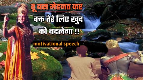 तू बस मेहनत कर Tu Bas Mehnat Kar Motivational Speech In Hindi
