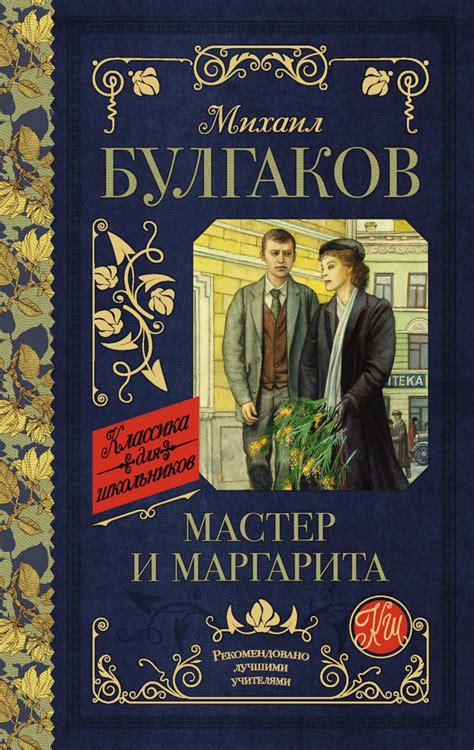 Мастер и Маргарита • М. А. Булгаков, купить книгу по низкой цене ...