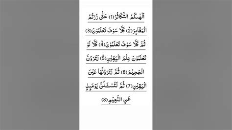 Surah At Takasur Full Surah At Takasur Full Hd Arabic Text Quran