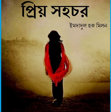 Priyo Sohochor By Imdadul Hoque Milon Bangla Books Pdf