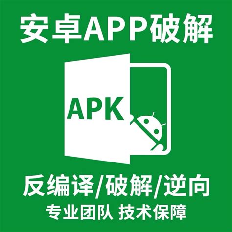 Apk反编译 安卓应用 开发修改 App加注册机 在线更新 安卓apk破解 淘宝网
