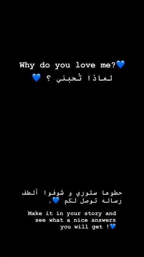 الرد على سؤال لماذا تحبني؟