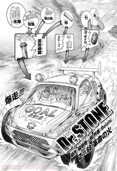 ドクターストーン DR STONE69話無料 J漫画