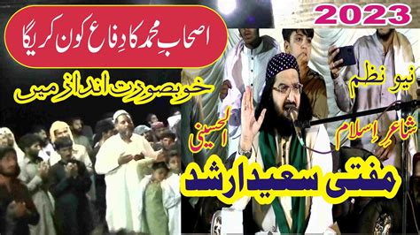 Ashab E Muhamad Ka Difaa Kon Karega New Nazam By Mufti Saeed Arshad Al