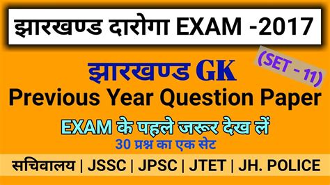 Set Jharkhand Daroga Previous Year Question Paper Jssc Cgl