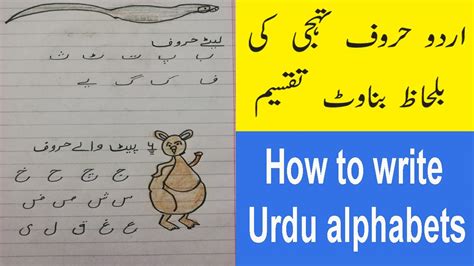 How To Write Urdu Alphabets Youtube