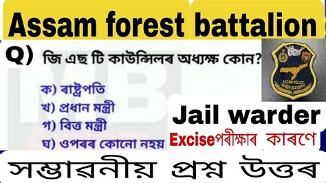 Assam Forest Guard Afpf Excise Jail Warder Written Exam Most