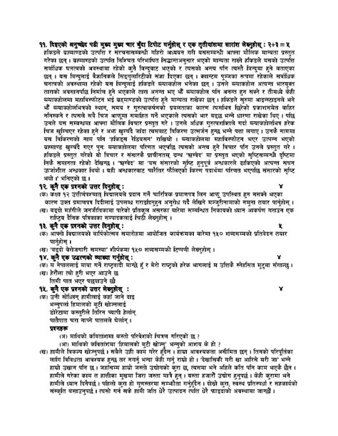 Neb Class 12 Nepali Model Question Paper 2079 2080 Web Notee